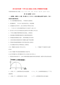 四川省泸县第一中学2020届高三生物上学期期末考试题