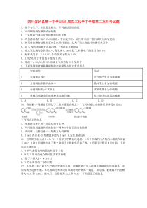 四川省泸县第一中学2020届高三化学下学期第二次月考试题