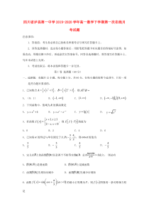 四川省泸县第一中学2019-2020学年高一数学下学期第一次在线月考试题