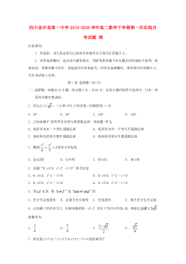 四川省泸县第一中学2019-2020学年高二数学下学期第一次在线月考试题 理