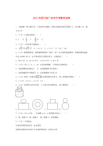 四川省广安市2017年中考数学试卷