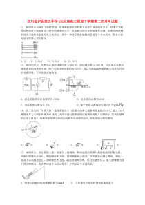 四川省泸县第五中学2020届高三物理下学期第二次月考试题