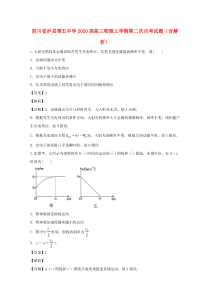 四川省泸县第五中学2020届高三物理上学期第二次月考试题（含解析）