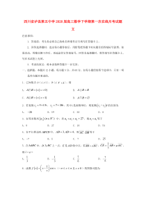 四川省泸县第五中学2020届高三数学下学期第一次在线月考试题 文