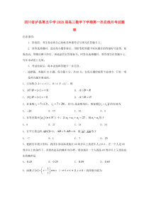 四川省泸县第五中学2020届高三数学下学期第一次在线月考试题 理