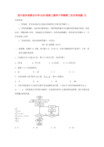 四川省泸县第五中学2020届高三数学下学期第二次月考试题 文