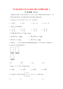 四川省泸县第五中学2020届高三数学上学期期中试题 文