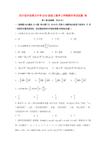 四川省泸县第五中学2020届高三数学上学期期末考试试题 理