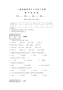 部编版六年级下册语文《期中考试试卷》含答案