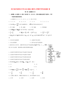 四川省泸县第五中学2020届高三数学上学期开学考试试题 理