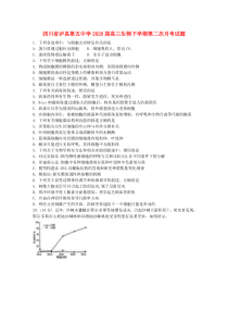 四川省泸县第五中学2020届高三生物下学期第二次月考试题