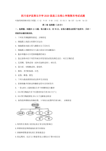 四川省泸县第五中学2020届高三生物上学期期末考试试题