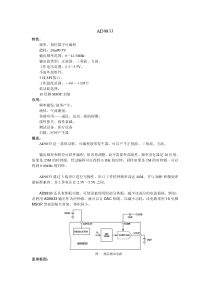 AD9833-中文资料