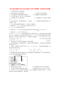 四川省泸县第五中学2020届高三化学下学期第一次在线月考试题