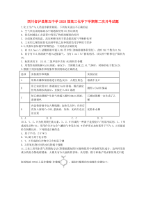 四川省泸县第五中学2020届高三化学下学期第二次月考试题