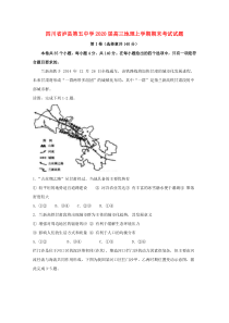 四川省泸县第五中学2020届高三地理上学期期末考试试题