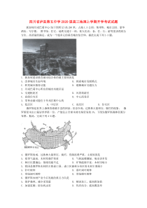 四川省泸县第五中学2020届高三地理上学期开学考试试题