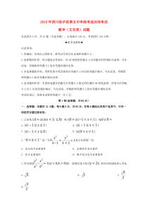 四川省泸县第五中学2019届高考数学适应性考试试题 文（无答案）