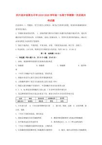 四川省泸县第五中学2019-2020学年高一生物下学期第一次在线月考试题