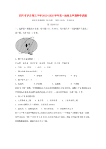 四川省泸县第五中学2019-2020学年高一地理上学期期中试题