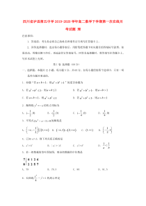 四川省泸县第五中学2019-2020学年高二数学下学期第一次在线月考试题 理