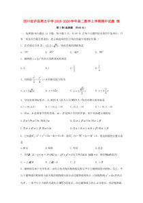 四川省泸县第五中学2019-2020学年高二数学上学期期中试题 理