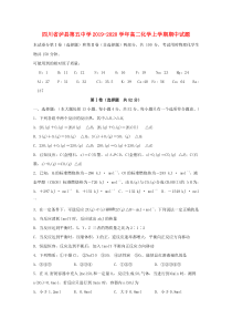 四川省泸县第五中学2019-2020学年高二化学上学期期中试题