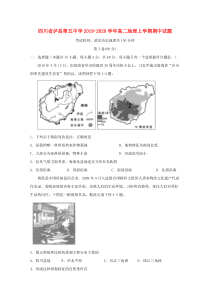 四川省泸县第五中学2019-2020学年高二地理上学期期中试题