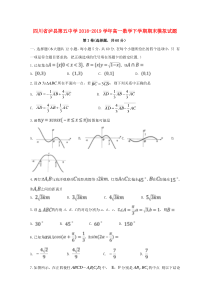 四川省泸县第五中学2018-2019学年高一数学下学期期末模拟试题