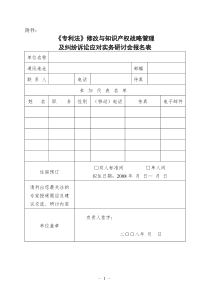 专利法修改与知识产权战略管理