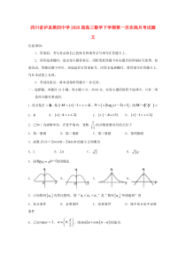 四川省泸县第四中学2020届高三数学下学期第一次在线月考试题 文