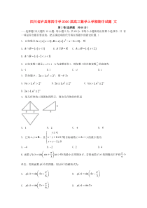 四川省泸县第四中学2020届高三数学上学期期中试题 文