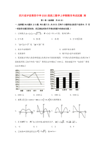 四川省泸县第四中学2020届高三数学上学期期末考试试题 理