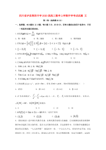 四川省泸县第四中学2020届高三数学上学期开学考试试题 文