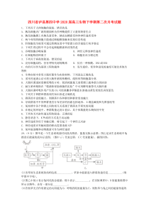 四川省泸县第四中学2020届高三生物下学期第二次月考试题