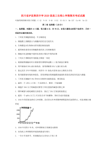 四川省泸县第四中学2020届高三生物上学期期末考试试题