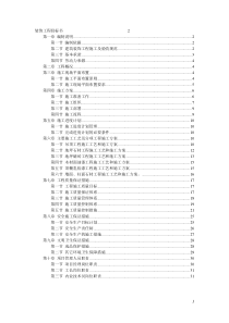 工程投标书(范本)（DOC32页）