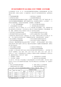 四川省泸县第四中学2020届高三历史下学期第二次月考试题