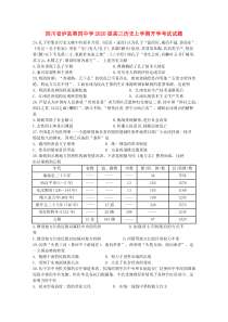 四川省泸县第四中学2020届高三历史上学期开学考试试题