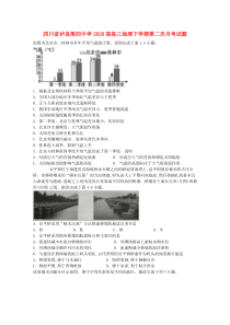 四川省泸县第四中学2020届高三地理下学期第二次月考试题