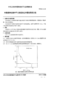 SJ 3249.4-1989 半绝缘砷化镓中EL2浓度的红外吸收测试方法