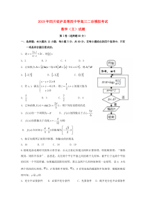 四川省泸县第四中学2019届高三数学二诊模拟试题 文