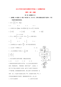 四川省泸县第四中学2019届高三数学二诊模拟试题 理