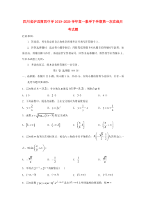 四川省泸县第四中学2019-2020学年高一数学下学期第一次在线月考试题