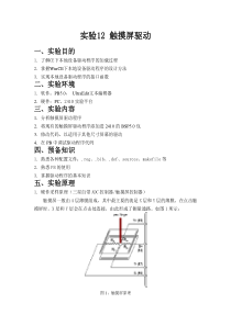 触摸屏驱动-实验说明