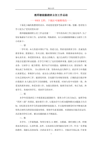 教师德能勤绩班主任工作总结