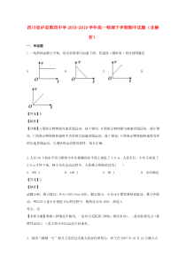 四川省泸县第四中学2018-2019学年高一物理下学期期中试题（含解析）