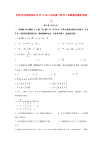 四川省泸县第四中学2018-2019学年高二数学下学期期末模拟试题 文