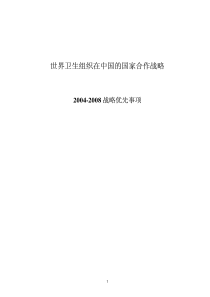 世界卫生组织在中国的国家合作战略(pdf 51)