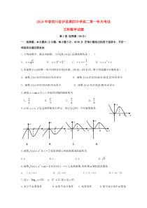 四川省泸县第四中学2018-2019学年高二数学下学期第一次月考试题 文